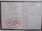 税務(wù)登记证书